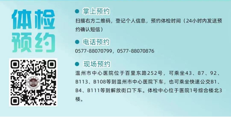 體檢預約.png